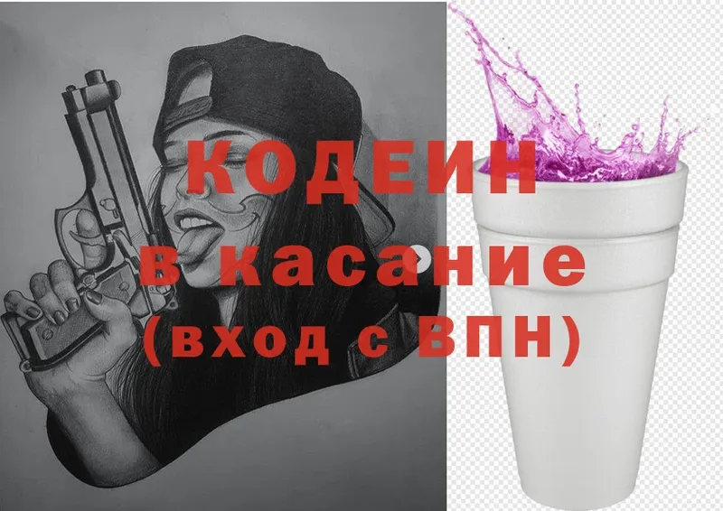 Codein напиток Lean (лин)  Болгар 